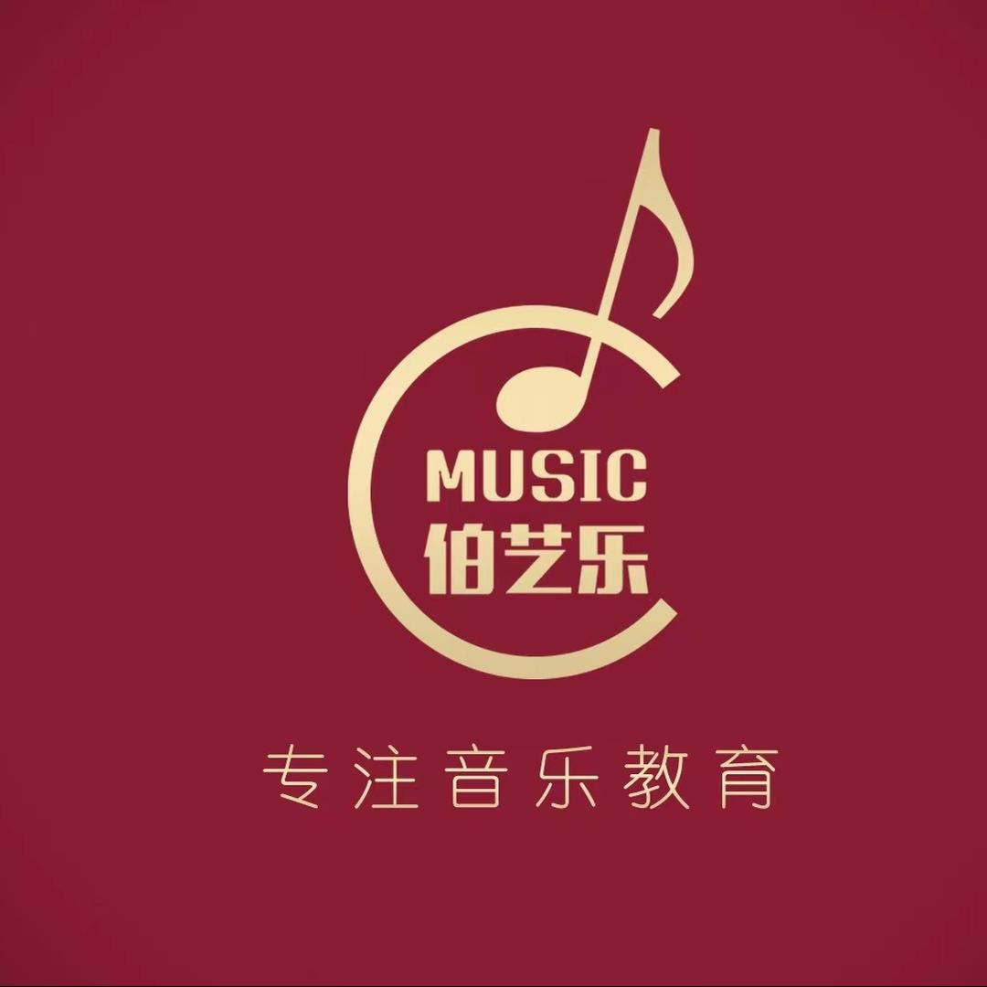 伯艺乐音乐-路老师