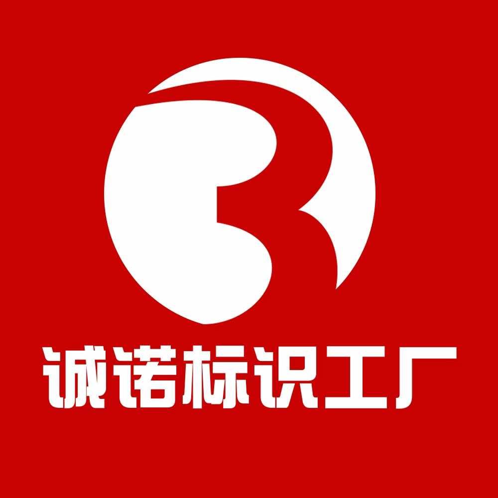 诚诺广告官方号