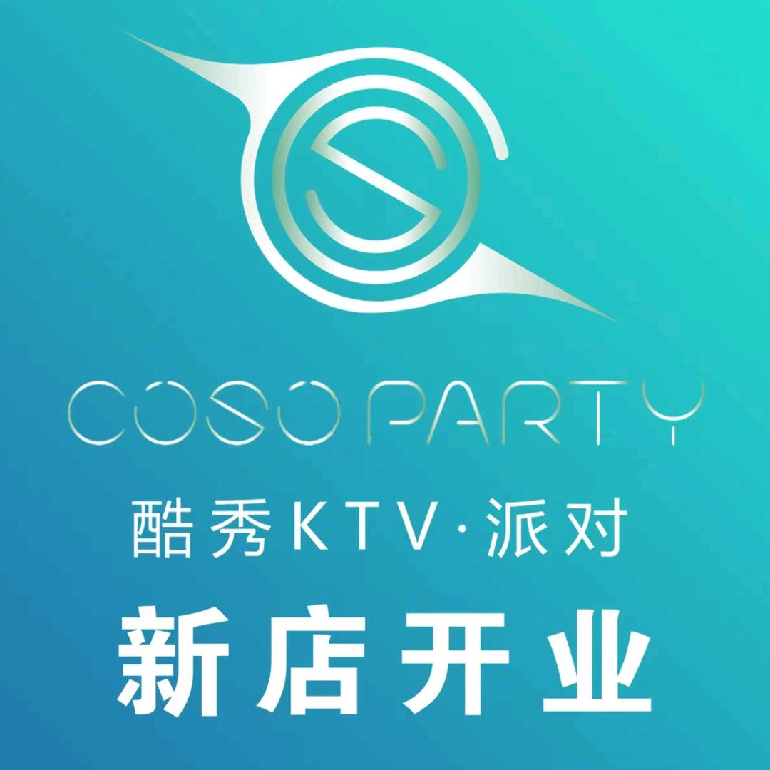 COSOPARTY酷秀KTV-宠粉号