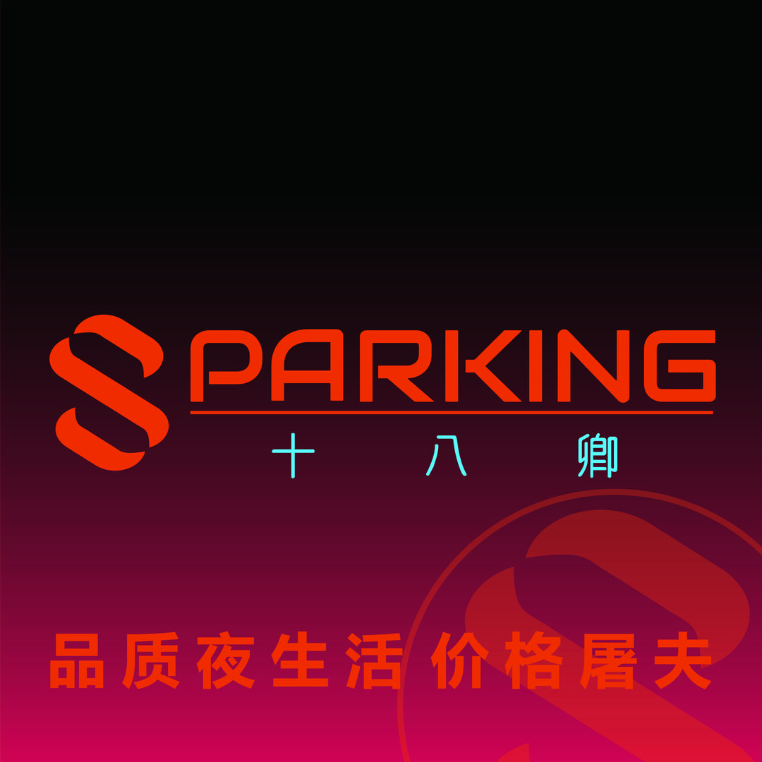 SPARKING十八卿(罗湖店)
