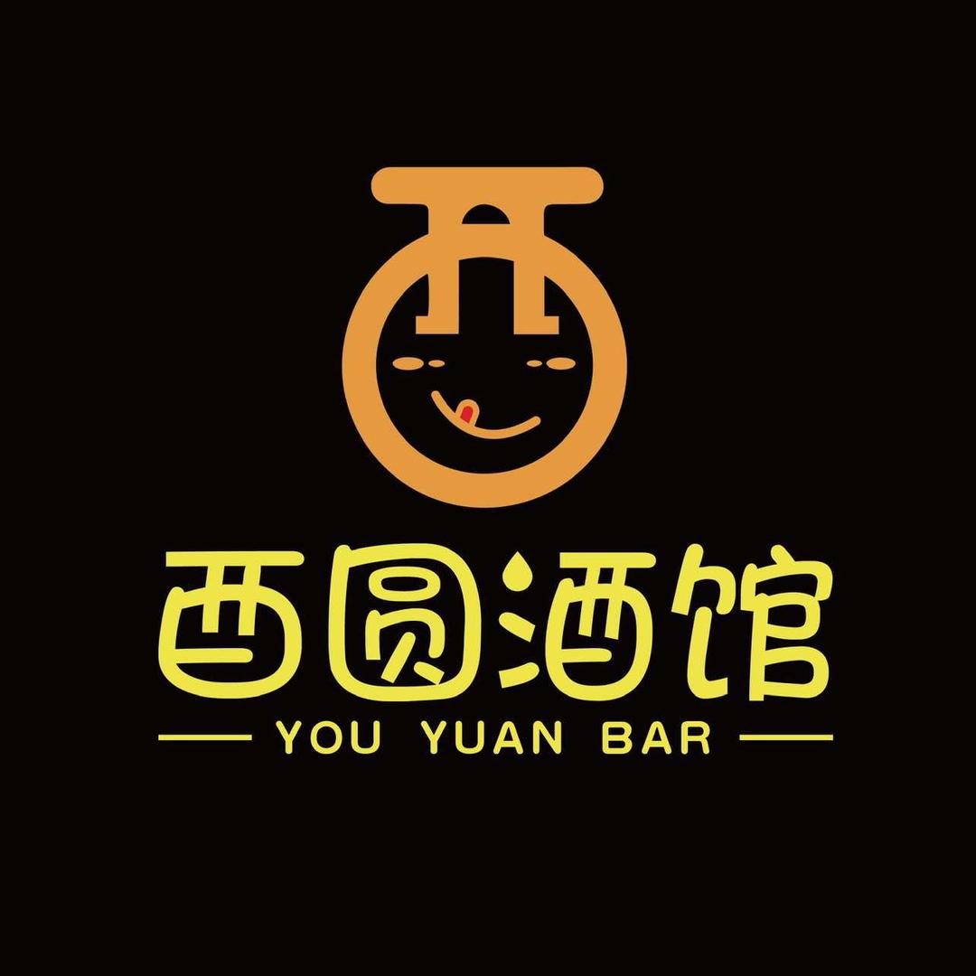 酉圆酒馆· 长白山店