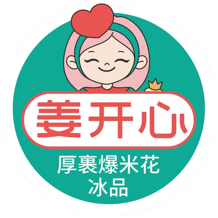 姜开心爆米花&冰品（成都店）