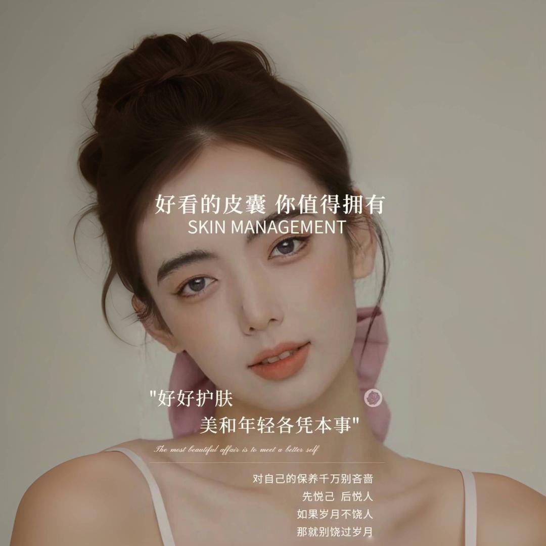 拾光皮肤管理+抗衰