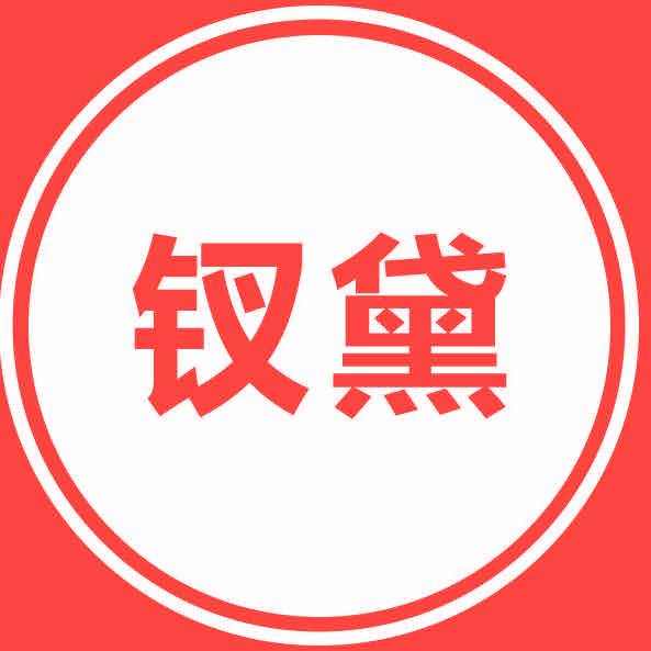 钗黛纹绣268一口价纹眉