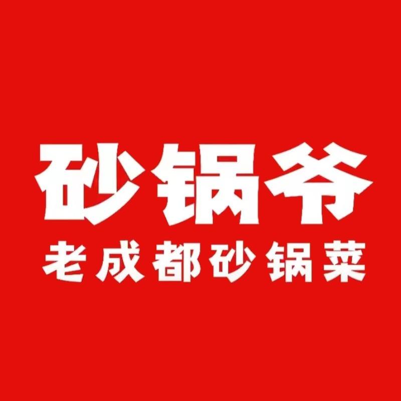 砂锅爷老成都砂锅菜官号