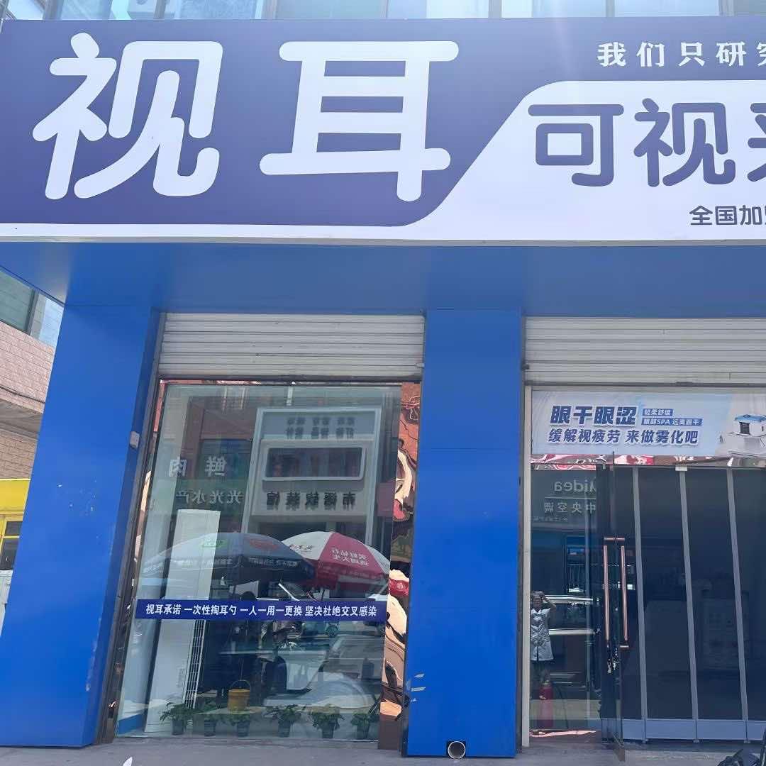 祁县视耳可视采耳官方号