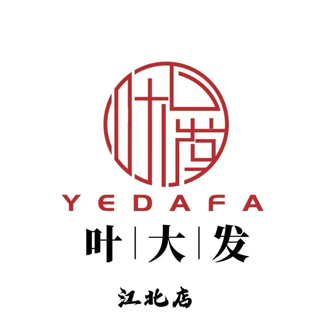 叶大发服饰（江北京新广场店）