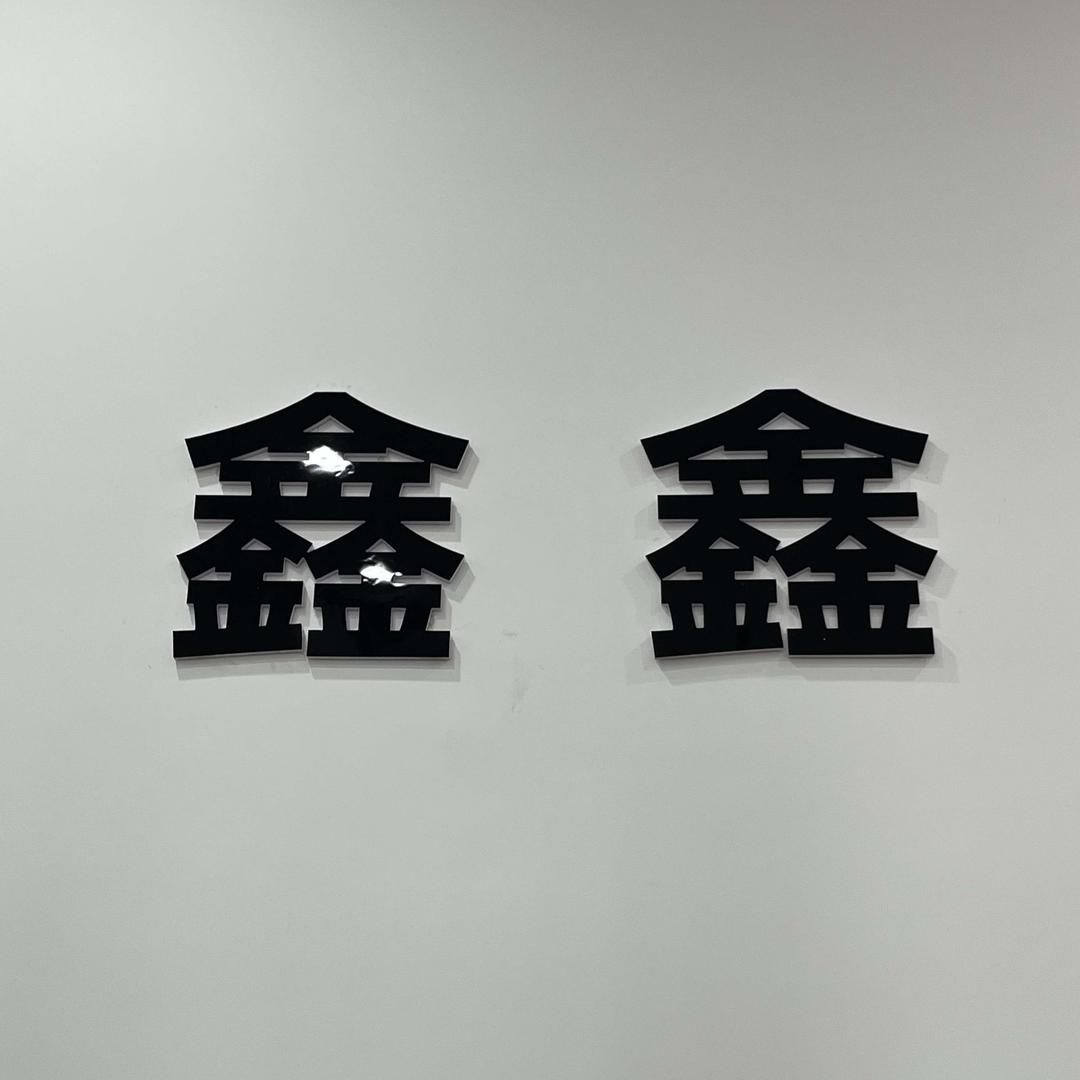 鑫鑫爱步(淄博店)