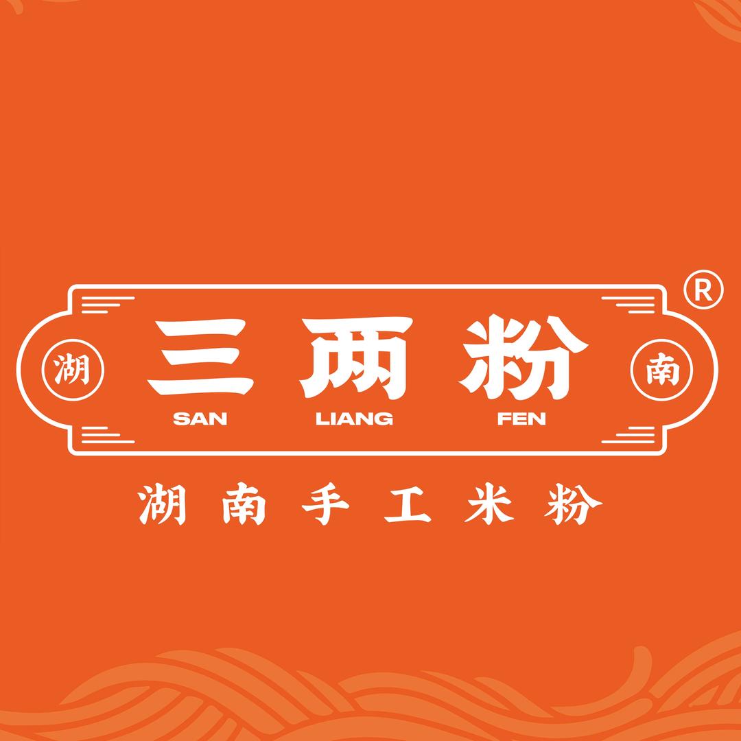 三两粉