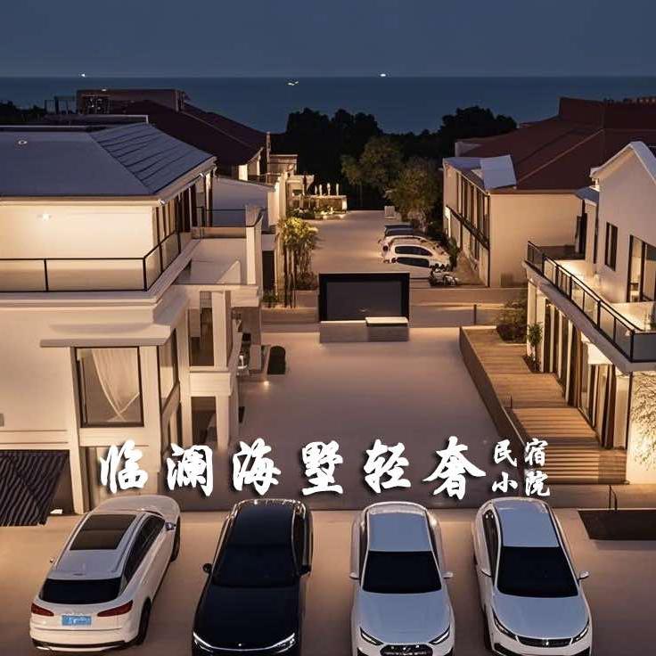 临澜海墅轻奢民宿小院官方号