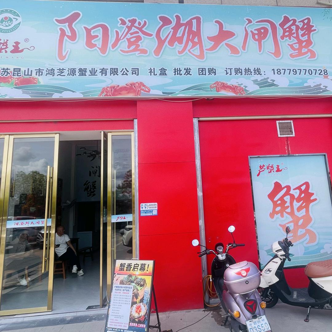 芦蟹王阳澄湖大闸蟹（赣州于都店）