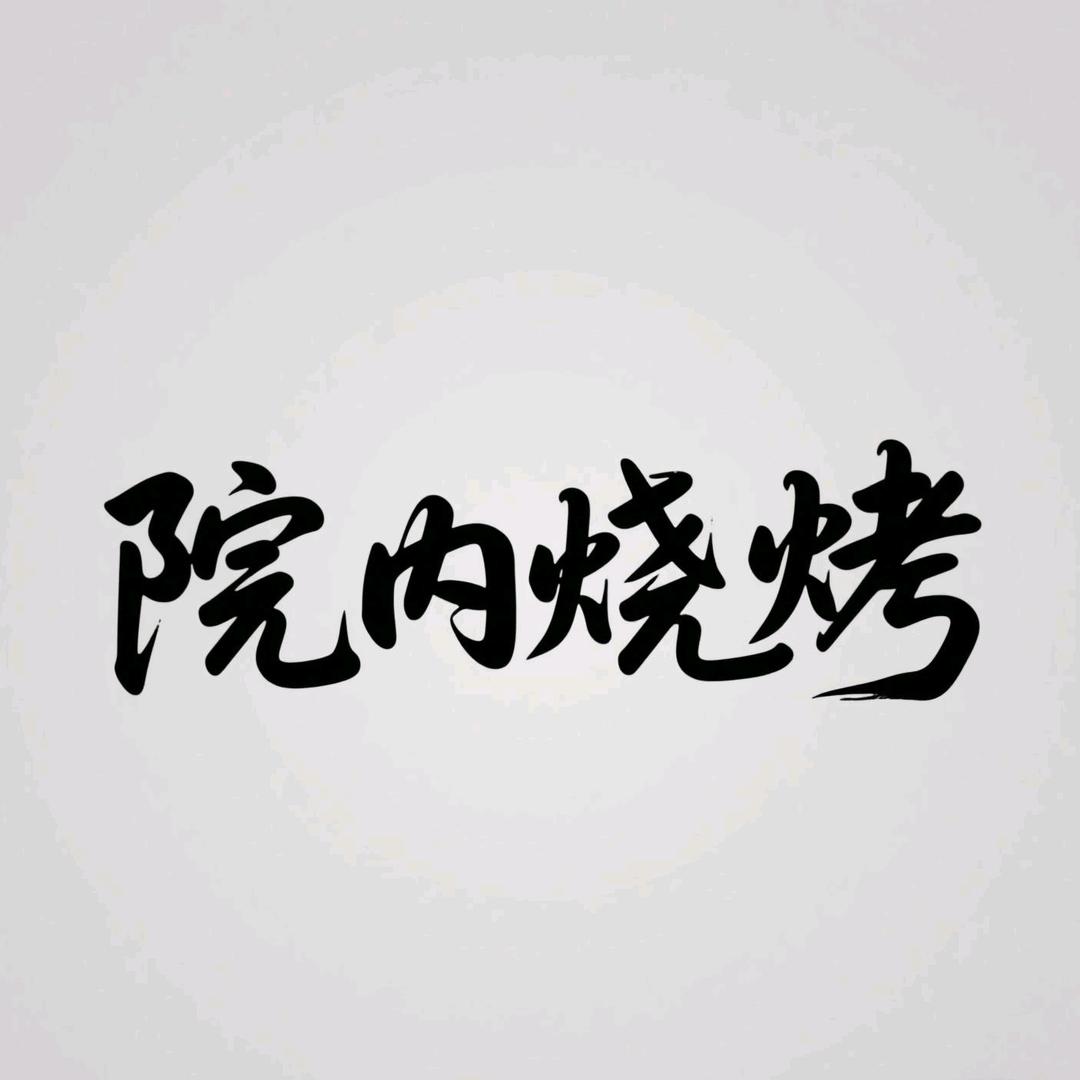 川坝里重庆地摊老火锅（手工炒料）