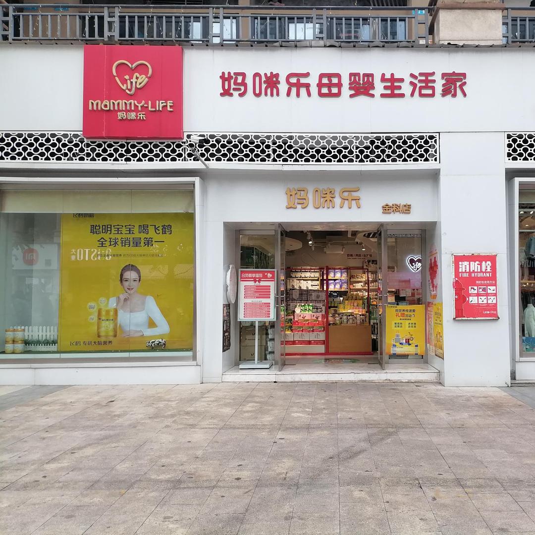 妈咪乐金科店（小号）