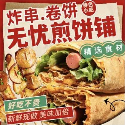 无忧煎饼铺金街店