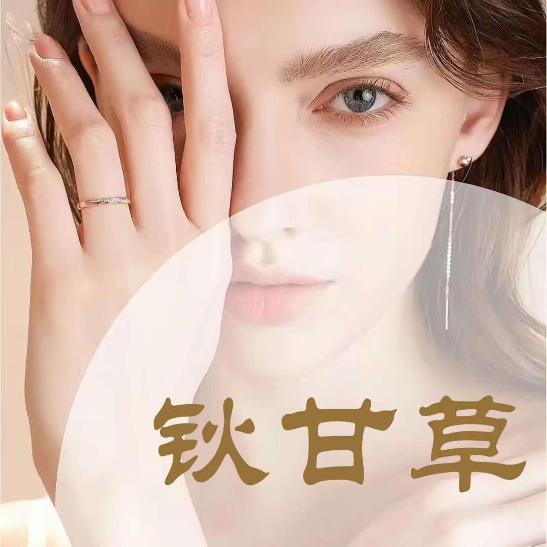 天津市滨海新区钬甘草美容养生