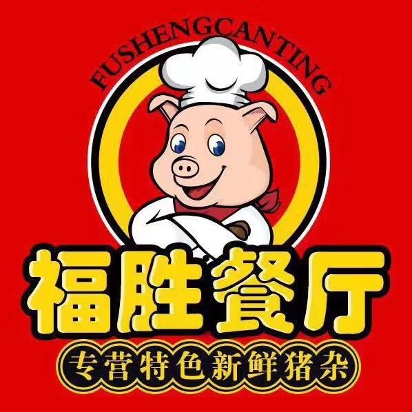 新会区会城福胜餐厅