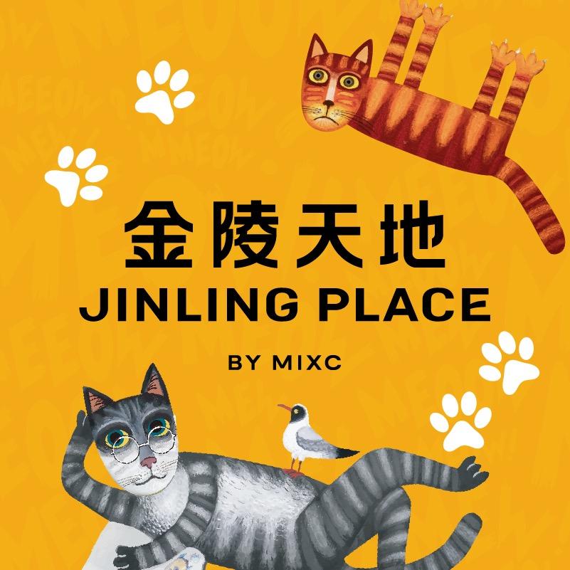 南京金陵天地
