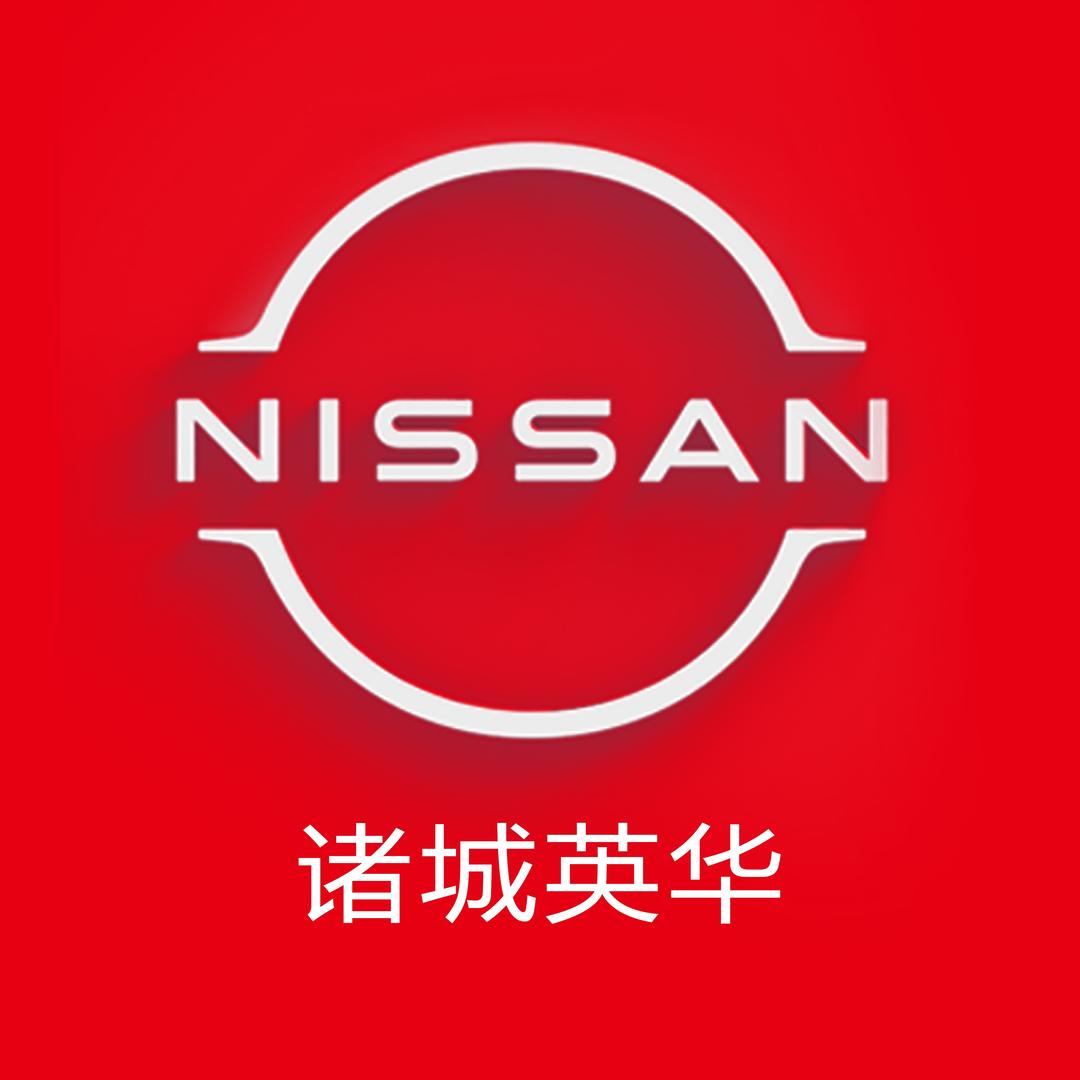 东风日产诸城英华4S店