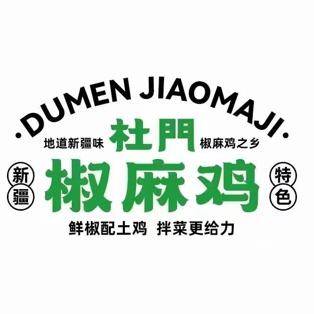 杜门椒麻鸡七星广场店
