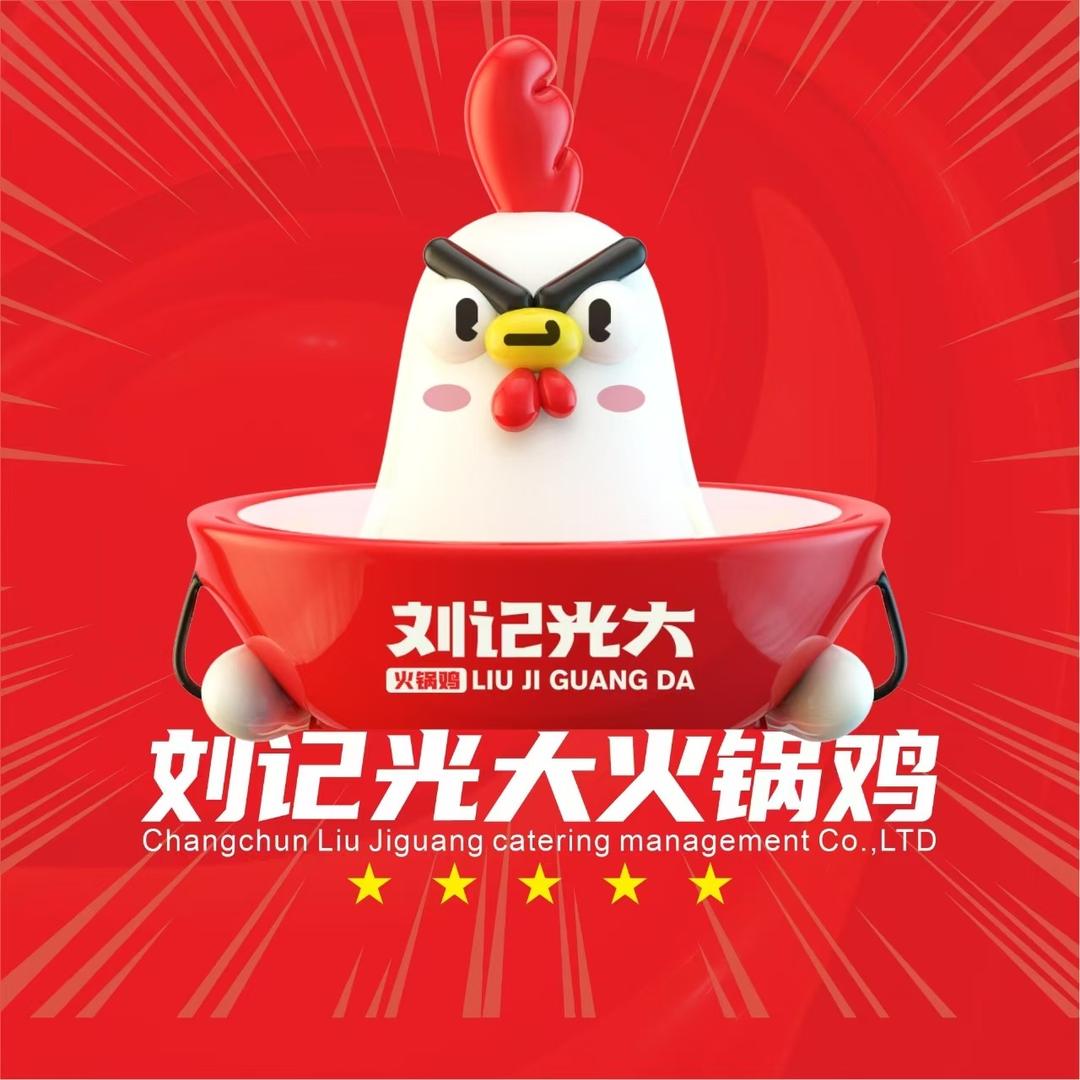 刘记光大火锅鸡(9.13直播间专场活动)