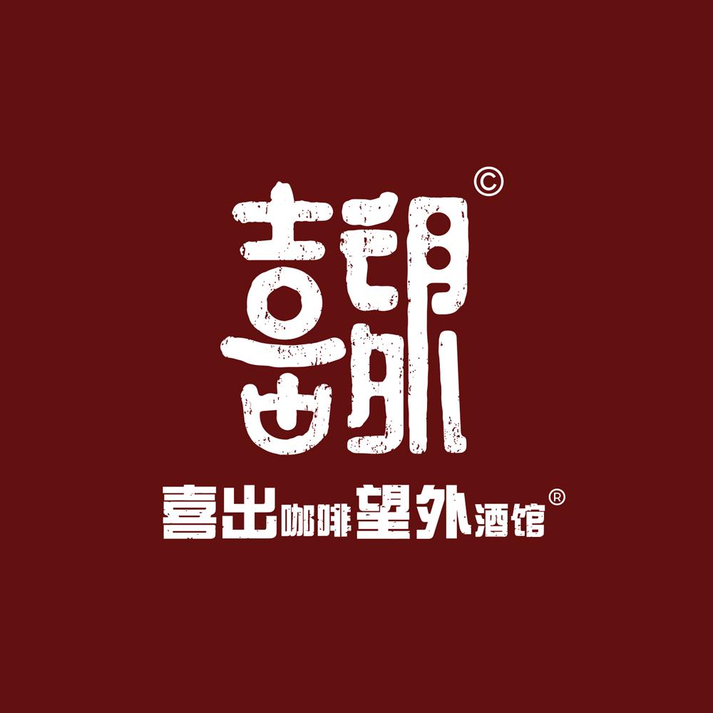 喜出望外.咖酒驿站(万江店)官方号