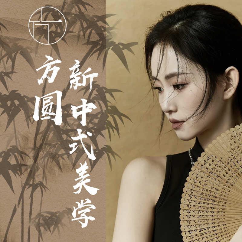 方圆·中式美甲美睫美学工作室