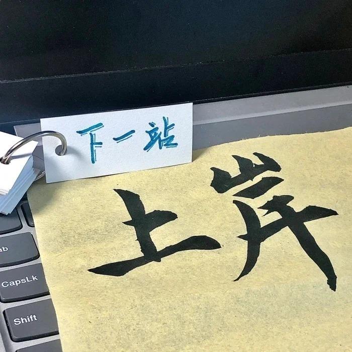 桥头（宠粉8号)
