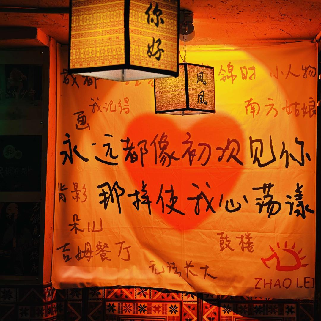 你好凤凰民谣清吧