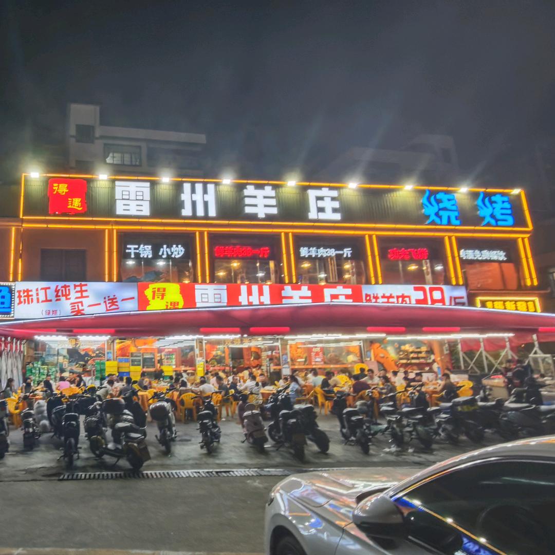 得遇·雷州羊庄·长沙龙虾馆(龙归店)