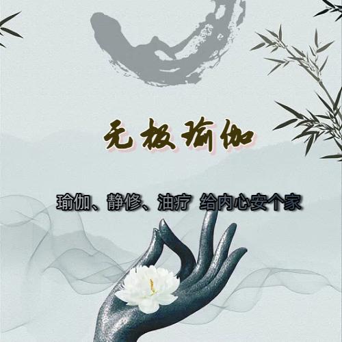 无极健身学校官方号