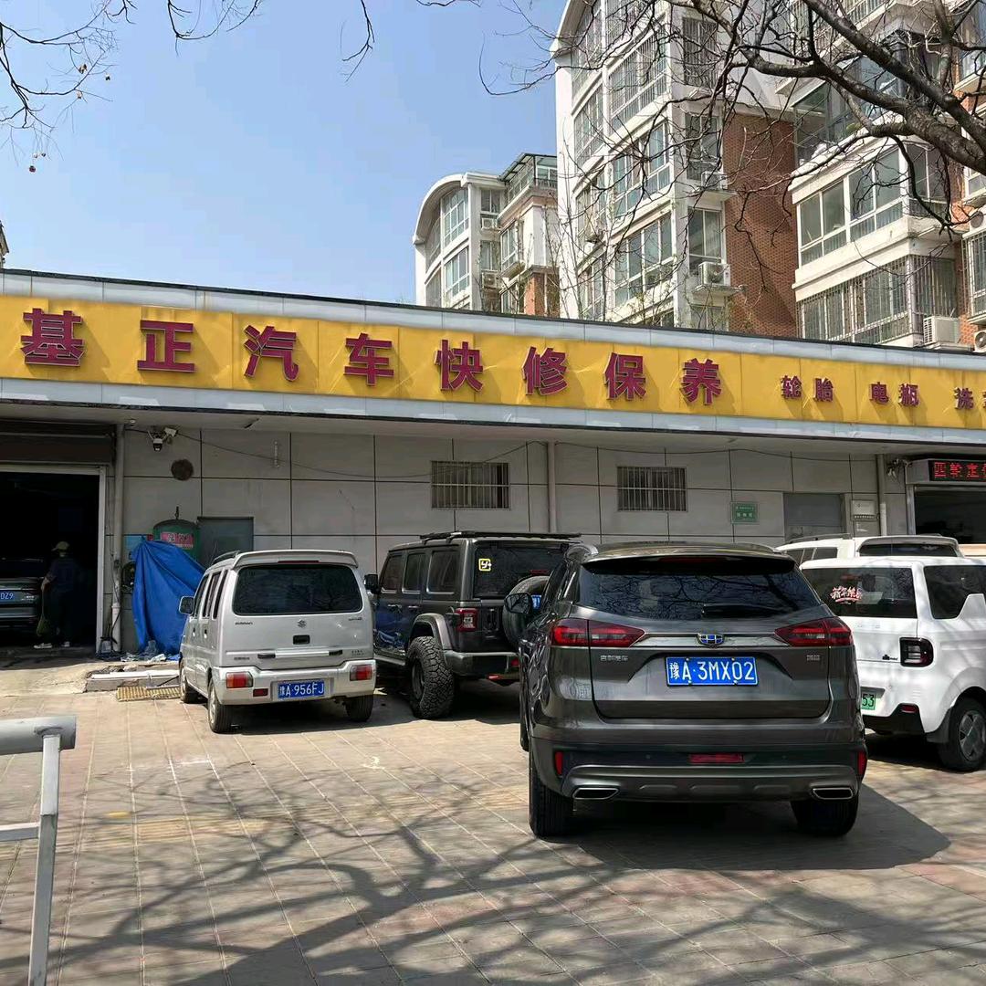 基正汽车快修保养(腊梅路店)官方号