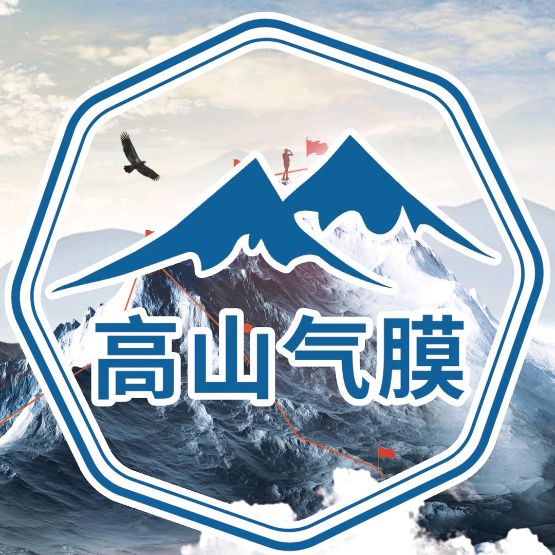 高山气膜【官号】