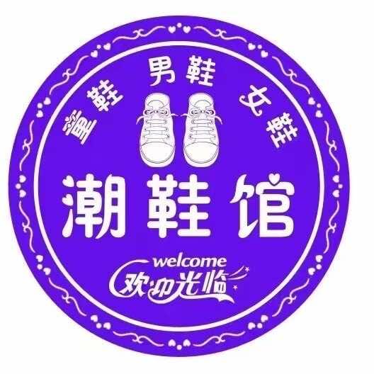 潮鞋馆-楠楠