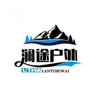 澜途户外官方号