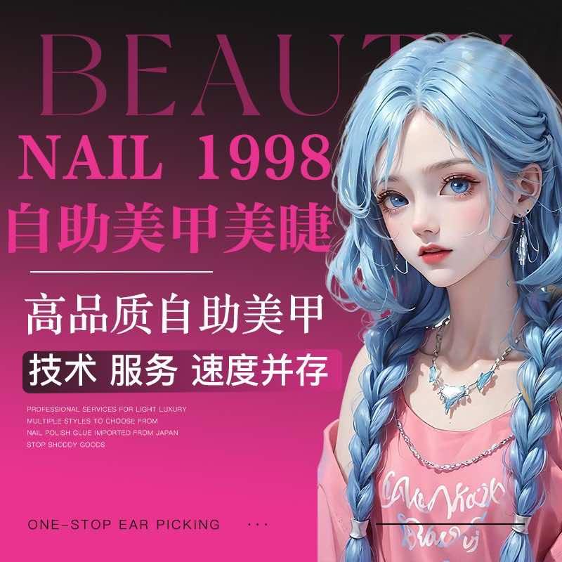 Nail1998美甲美睫