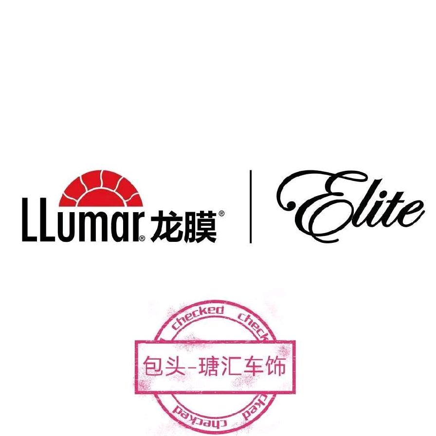 LLumar龙膜包头瑭汇精英店