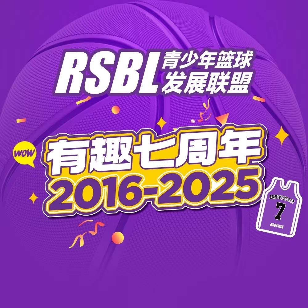 武汉RSBL篮球-汉西训练中心