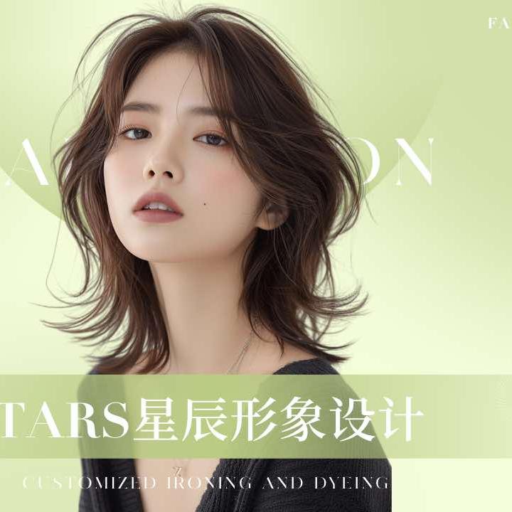 STARS星辰形象设计[龙湖上城店]
