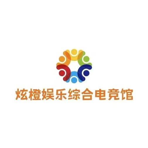 进贤炫橙网咖