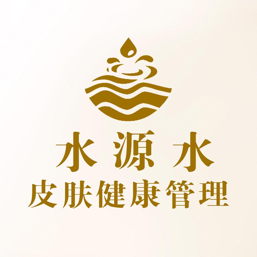 天纤水源水皮肤管理中心(博翠园店)