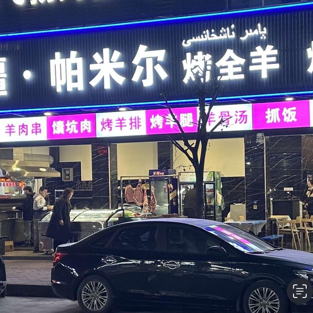 新疆帕米尔烤全羊烧烤