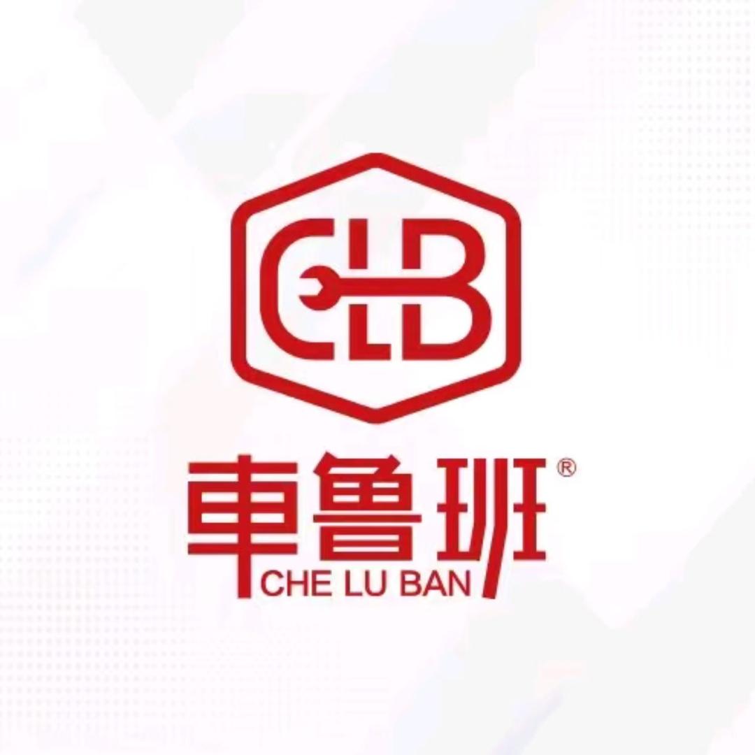 车鲁班汽车美容服务中心（杭锦旗店）