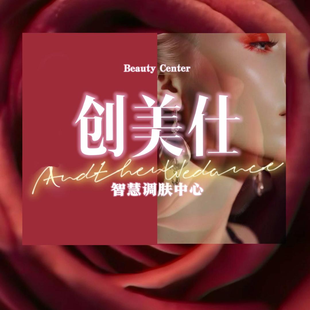 悦颜媄创美仕智慧调肤中心(永安店)