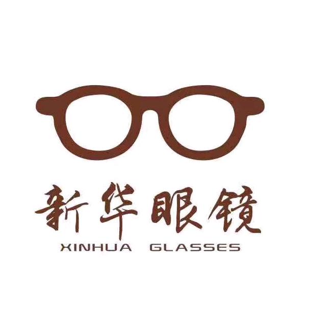 平度新华眼镜(红旗路书城店)