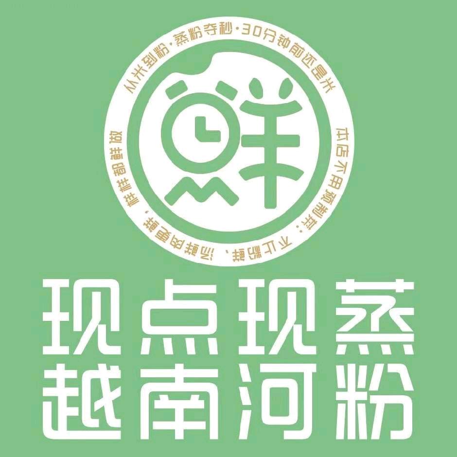 鲜粉粉现蒸河粉