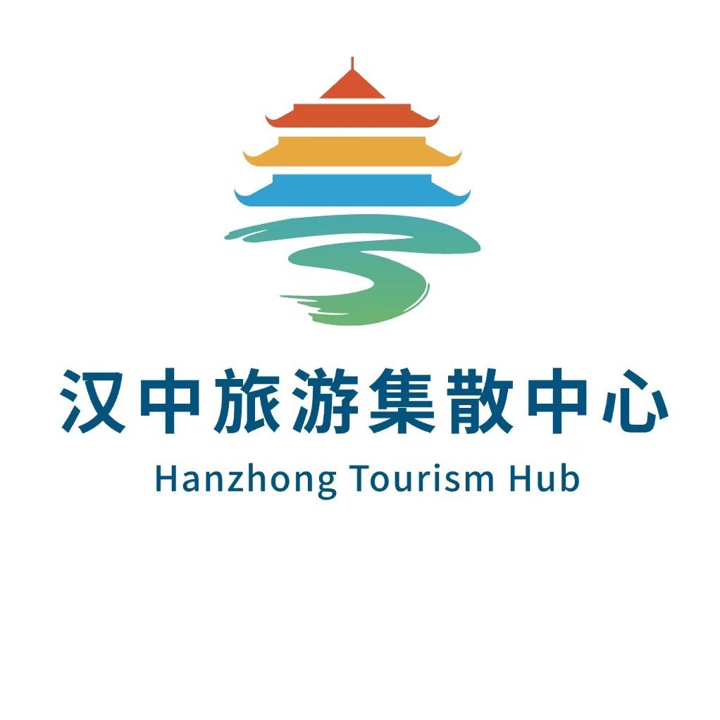 汉中旅游集散中心