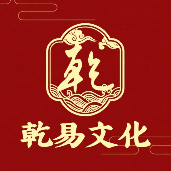 乾易吉祥助运饰品店(青山店)官方号