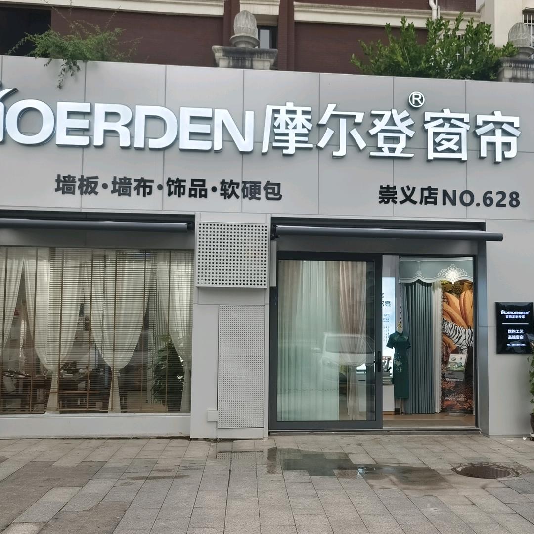 崇义摩尔登窗帘