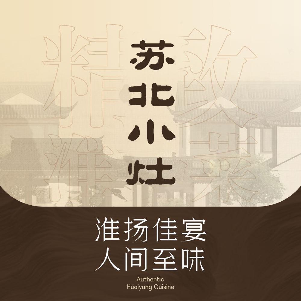 苏北小灶(金雀新城店)