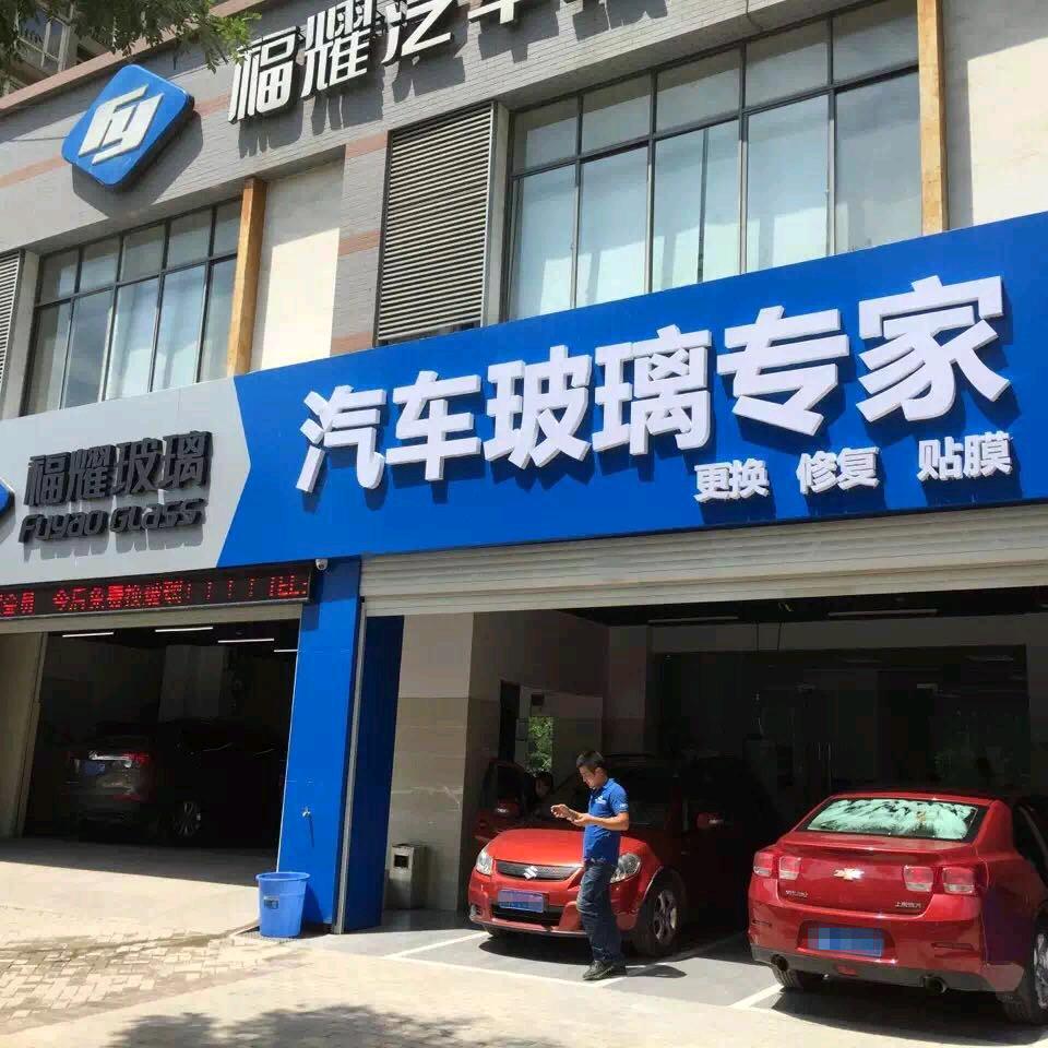 西安福耀汽车玻璃-陕西耀华